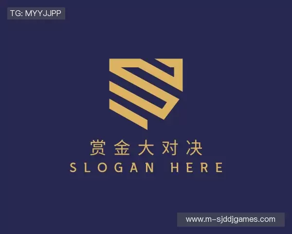 关于赏金大对决